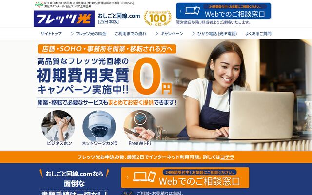 おしごと回線.comの公式ページ