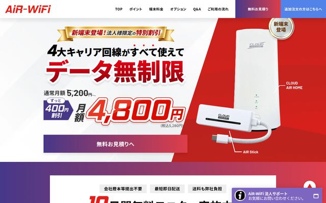 AIR-WiFiの公式ページ