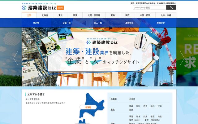建築建設bizの公式ページ