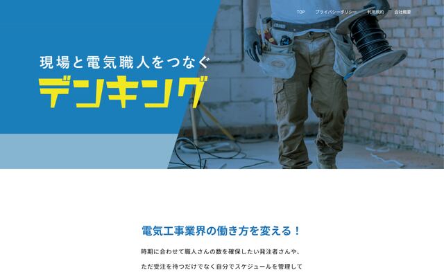 デンキングの公式ページ