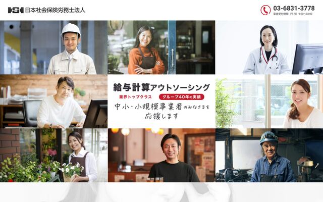 給与計算アウトソーシングの公式ページ