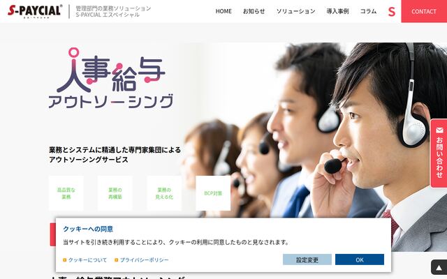 人事・給与業務アウトソーシングの公式ページ