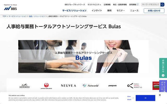 人事給与業務トータルアウトソーシングサービスの公式ページ