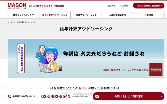 給与計算アウトソーシングの公式ページ