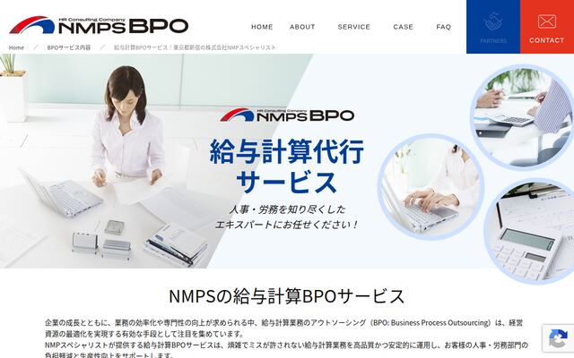 給与計算BPOサービスの公式ページ