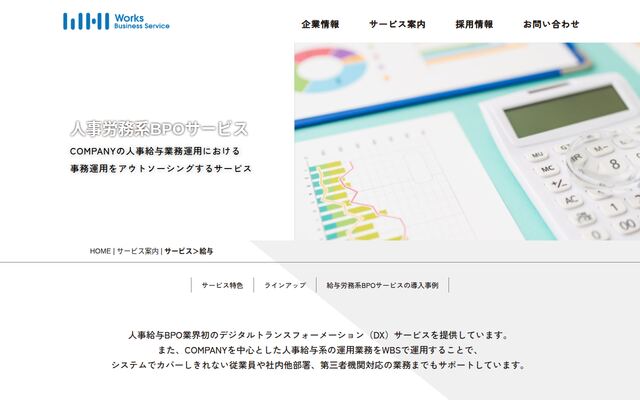人事労務系BPOサービスの公式ページ