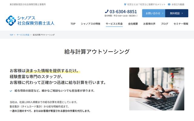 給与計算アウトソーシングの公式ページ