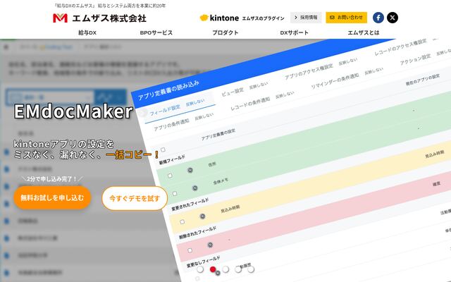 給与DXの公式ページ