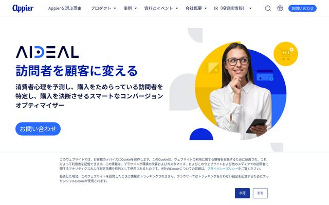 AiDealの公式ページ
