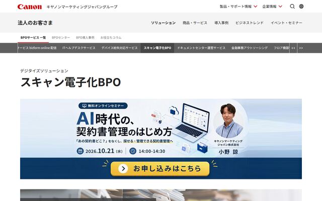 スキャン電子化BPOの公式ページ