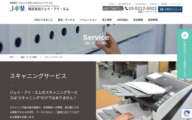 スキャニングサービスの公式ページ