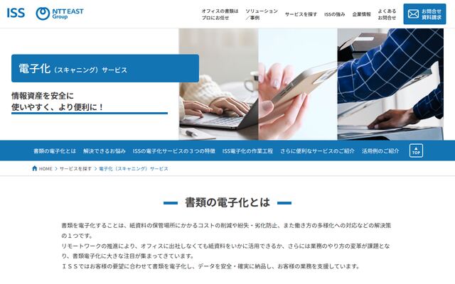 電子化（スキャニング）サービスの公式ページ