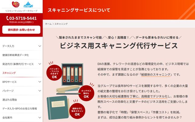 スキャニングサービスの公式ページ
