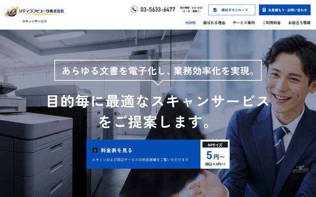 スキャンサービスの公式ページ