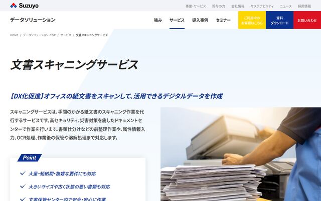 文書スキャニングサービスの公式ページ