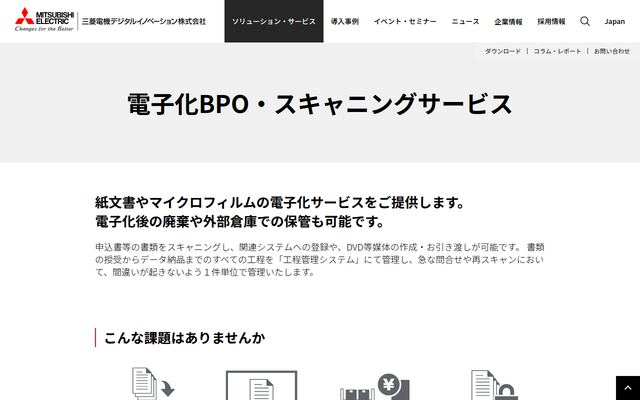電子化BPO・スキャニングサービスの公式ページ