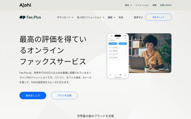 Fax.Plusの公式ページ