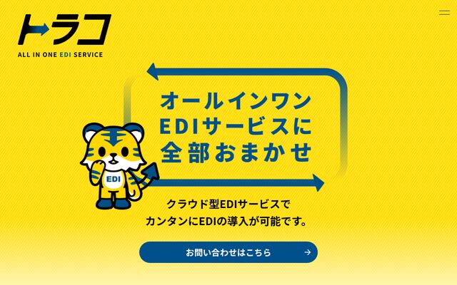 トラコの公式ページ