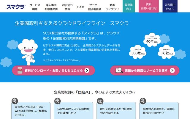 スマクラの公式ページ