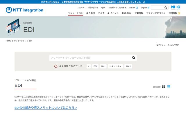 EDIの公式ページ