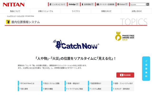 B Catch Nowの公式ページ