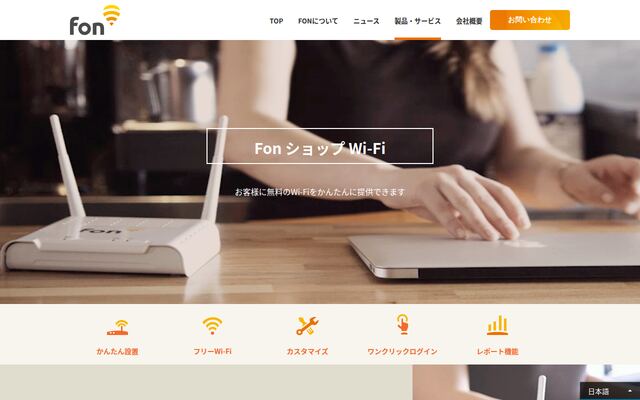 Fon ショップ Wi-Fiの公式ページ