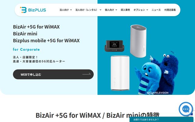 BizAirの公式ページ