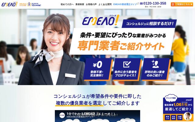 EMEAO!の公式ページ