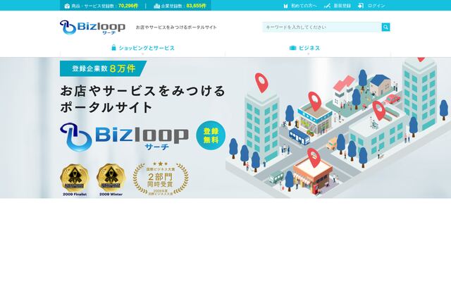 Bizloopサーチの公式ページ