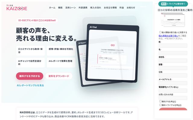 KAIZODEの公式ページ