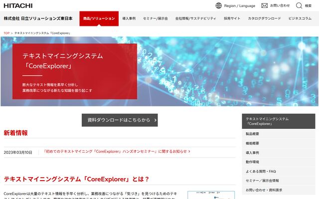 CoreExplorerの公式ページ