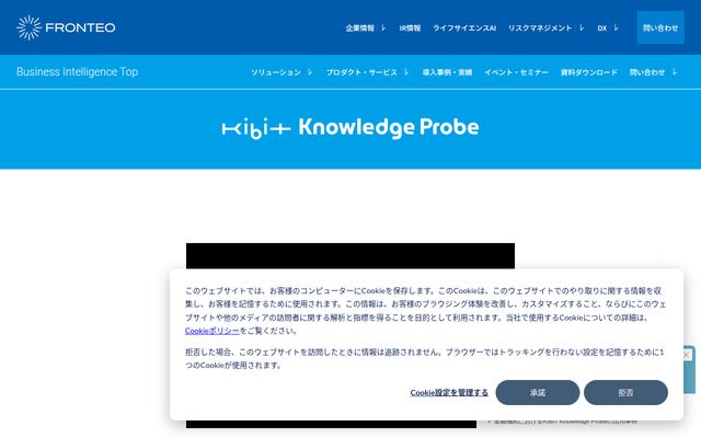 KIBIT Knowledge Probeの公式ページ