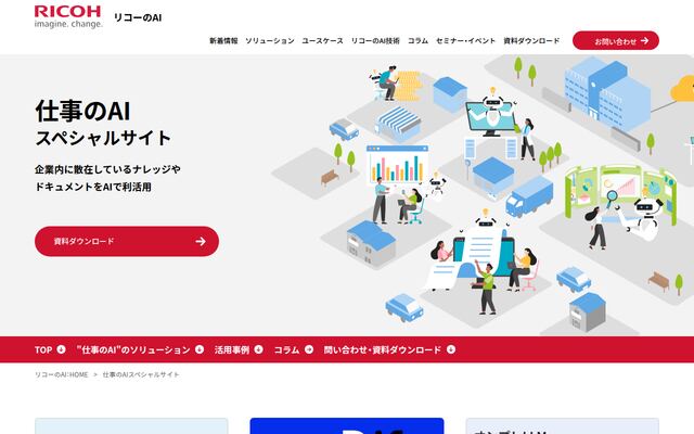 仕事のAIの公式ページ