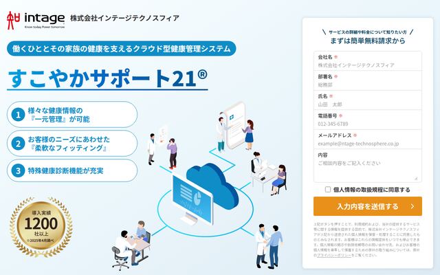 すこやかサポート21の公式ページ