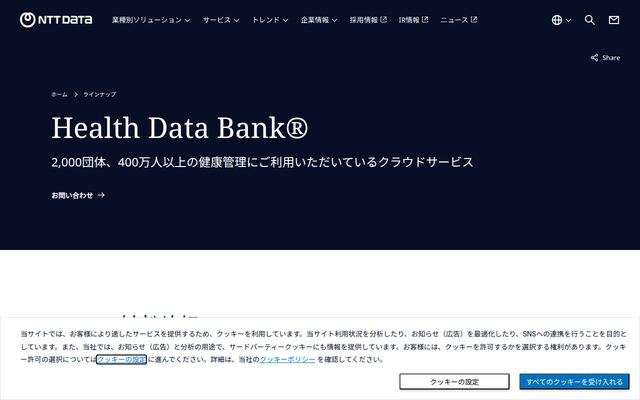 Health Data Bankの公式ページ