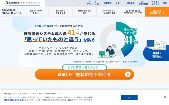 アドバンテッジ ヘルスケアの公式ページ