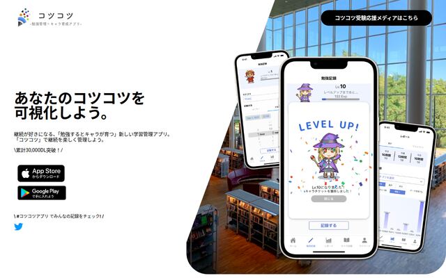 コツコツの公式ページ