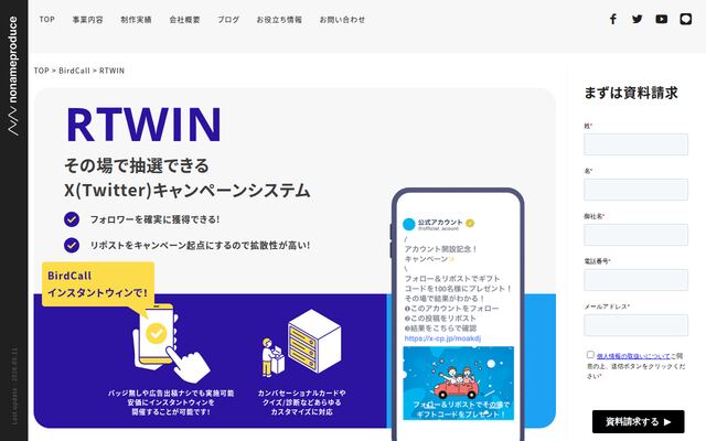 RTWINの公式ページ
