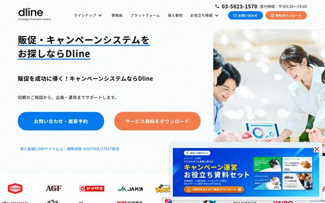 Dlineの公式ページ