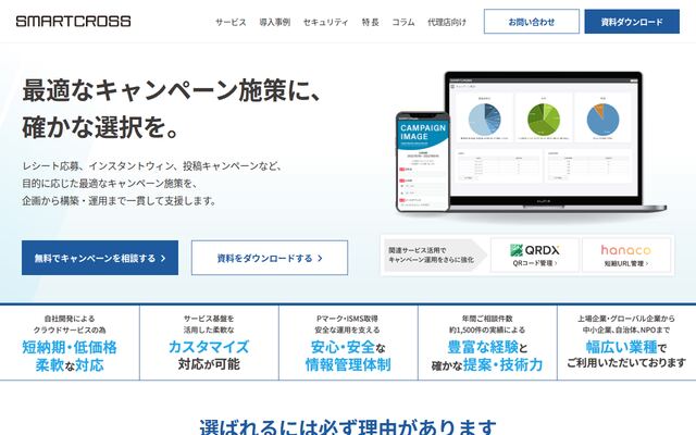 SMARTCROSSの公式ページ