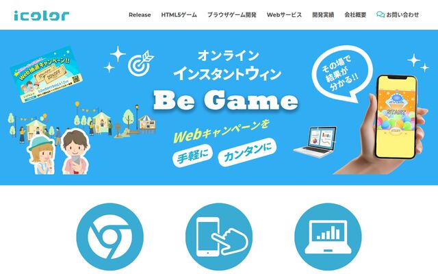 icolorの公式ページ