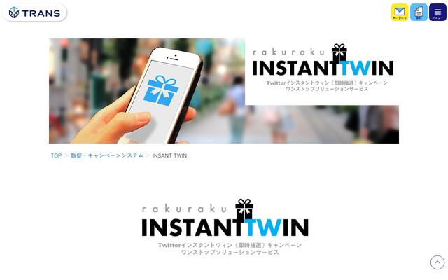 INSTANT TWINの公式ページ