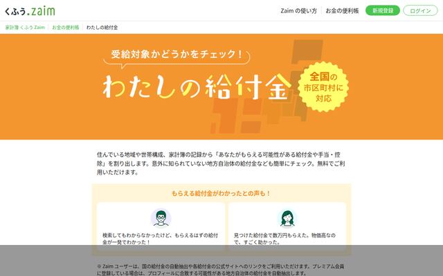 Zaimの公式ページ