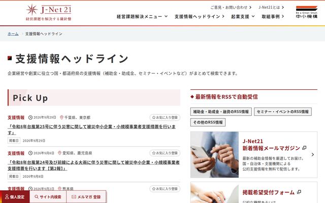 支援情報ヘッドラインの公式ページ