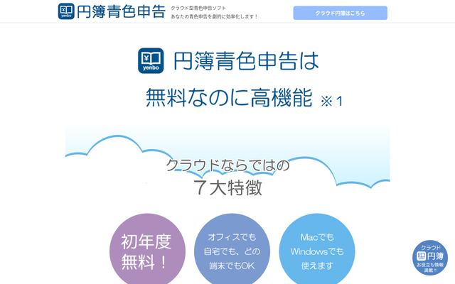 円簿青色申告の公式ページ