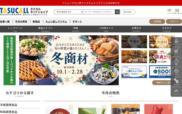 タスカルネットショップの公式ページ