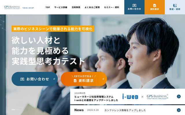 GPS-Businessの公式ページ