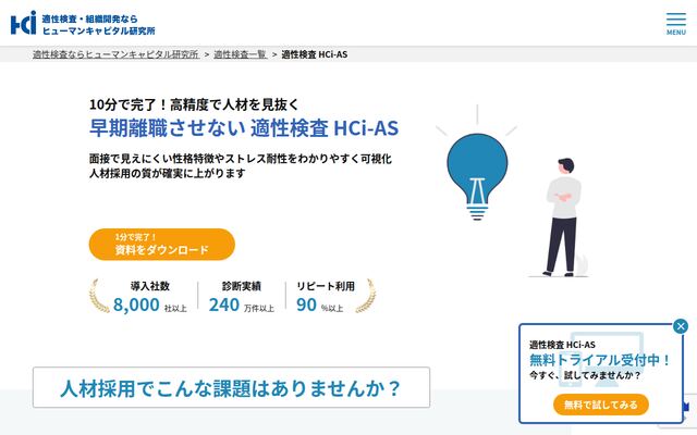 HCi-ASの公式ページ