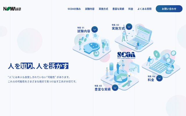 SCOAの公式ページ