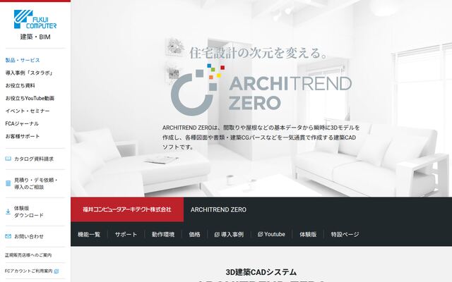 ARCHITREND ZEROの公式ページ